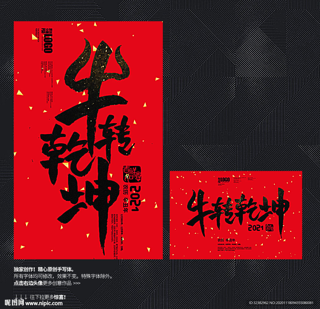 牛转乾坤