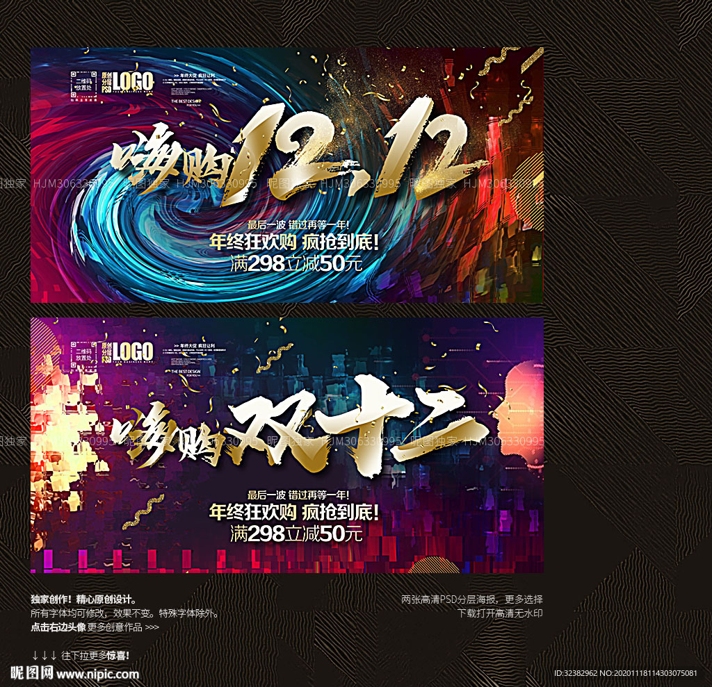 嗨购双12
