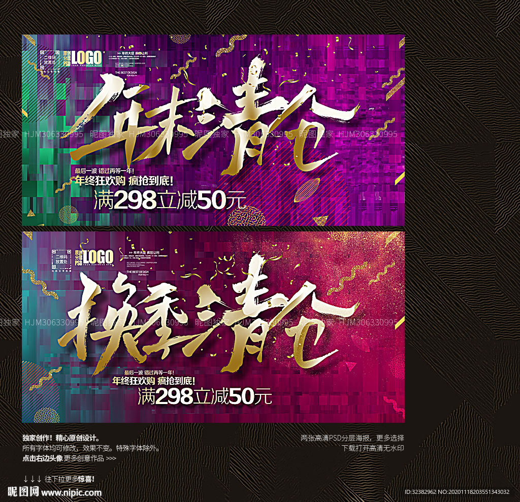 年末清仓