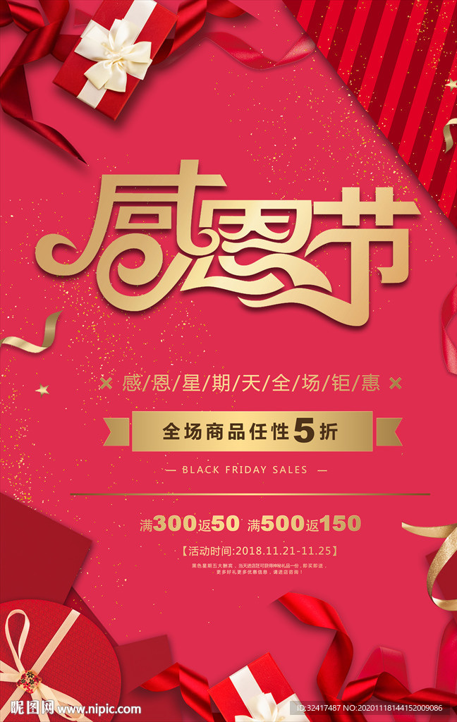 感恩节