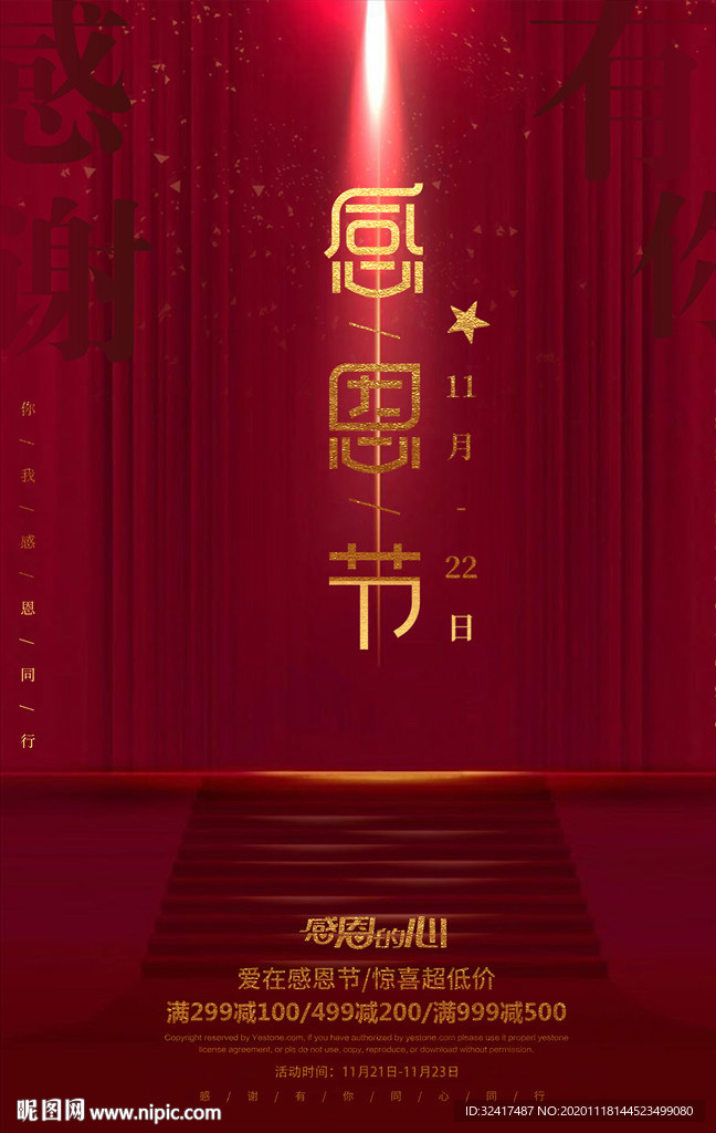 感恩节