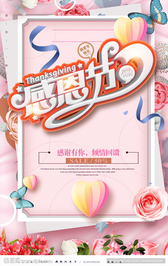 感恩节