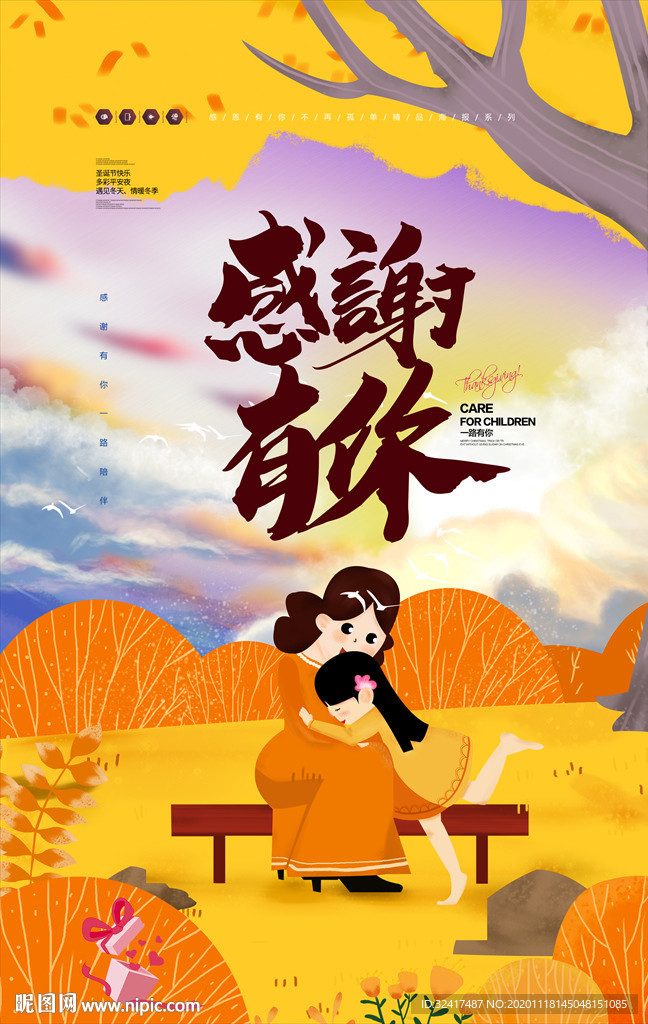 感恩节