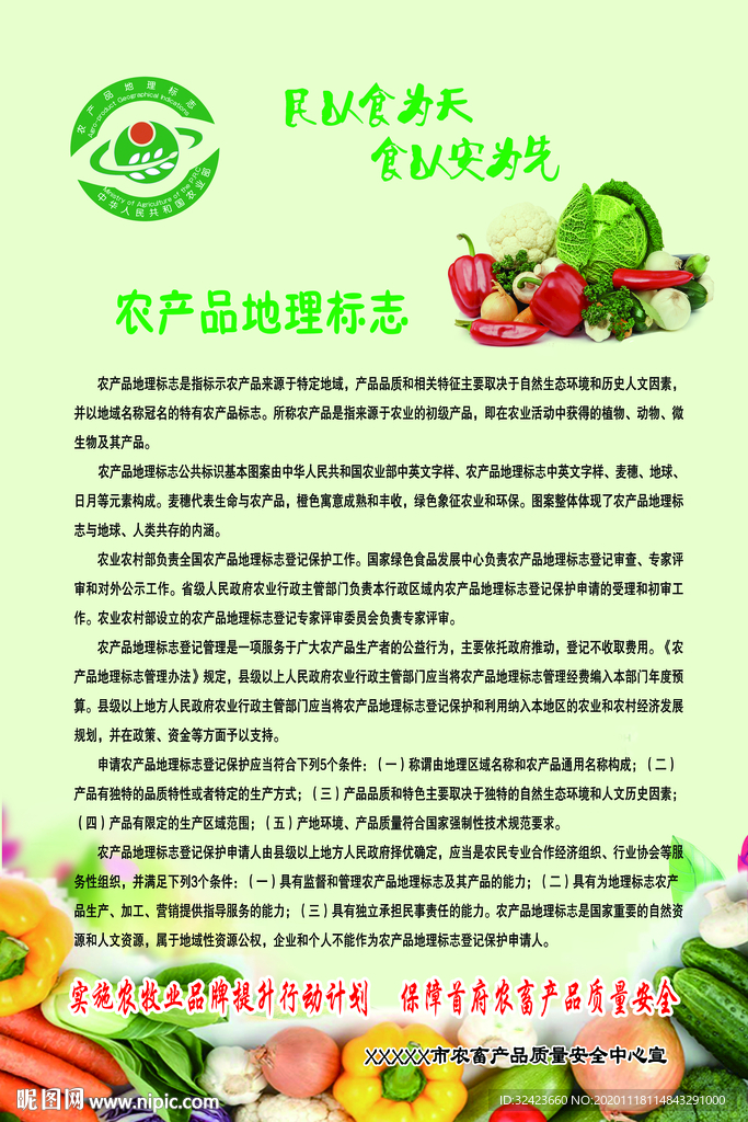 农产品地理标志