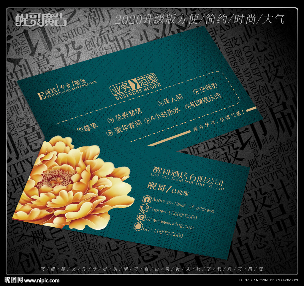 酒店名片