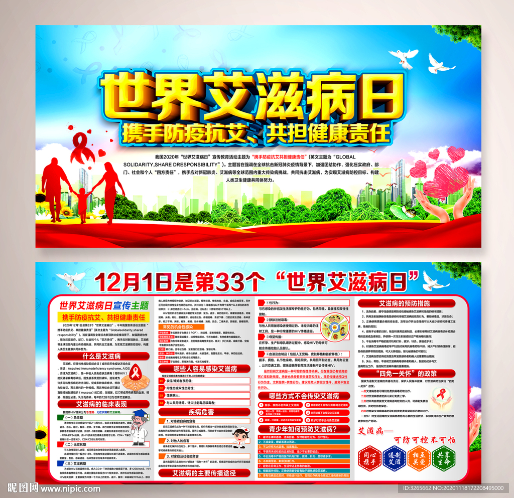 2020年世界艾滋病日活动展板