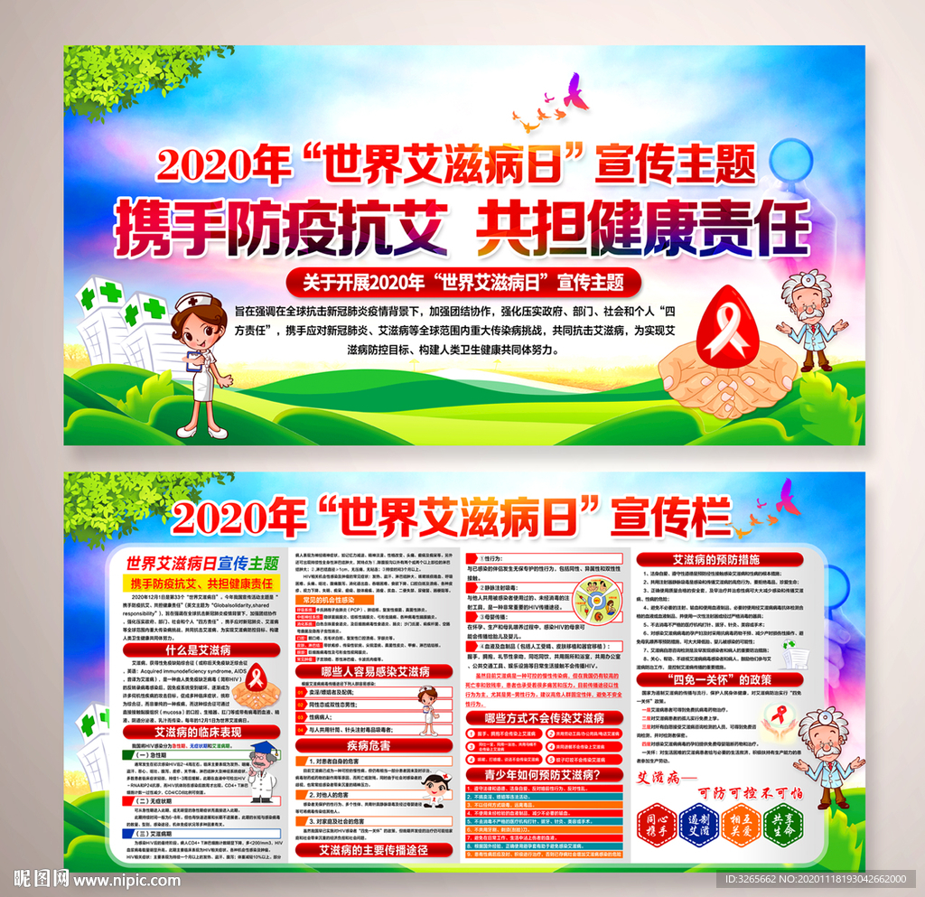 2020年世界艾滋病日展板设计