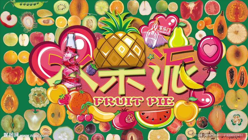 水果味