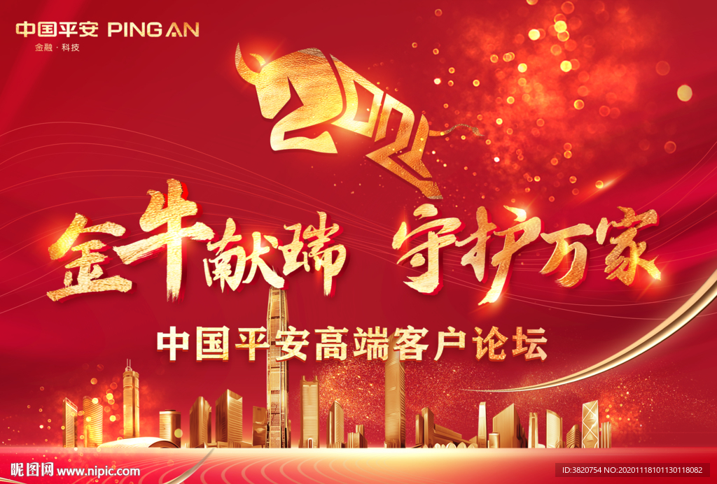 2021牛年背景