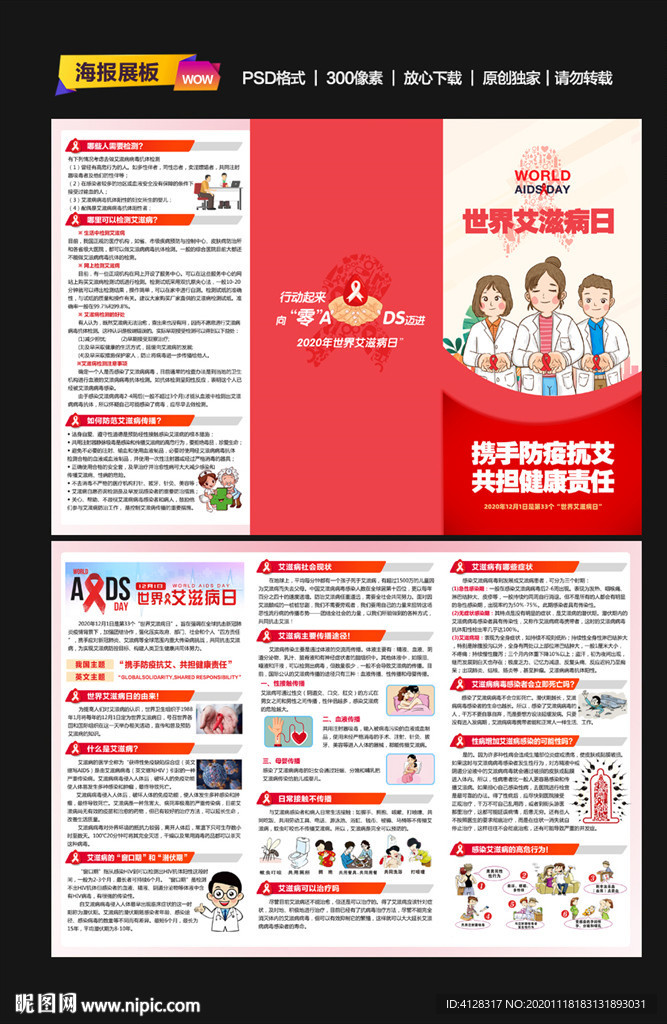 艾滋病三折页艾滋病日折页
