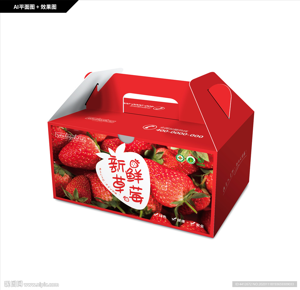新鲜草莓包装 水果礼盒