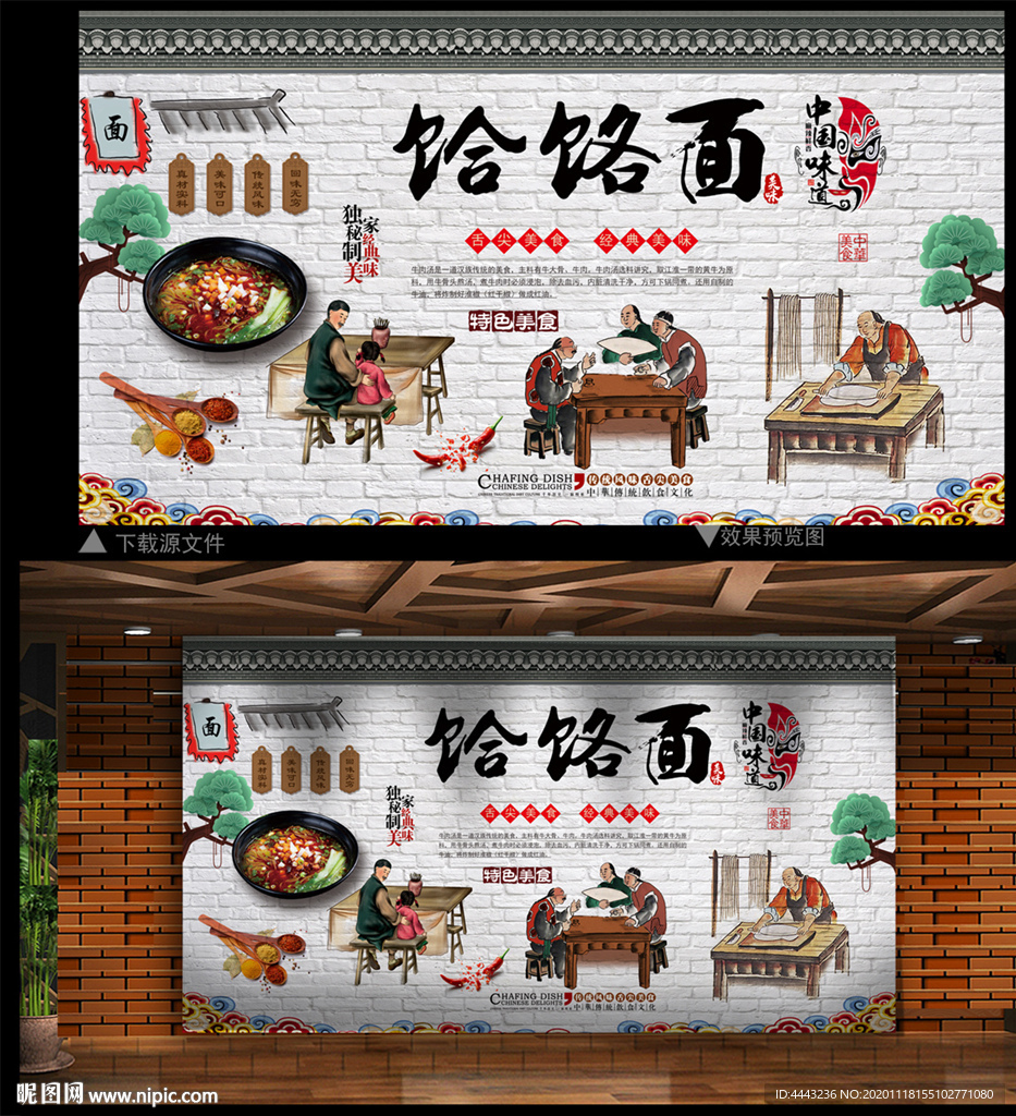 饸饹面 饸饹面背景墙