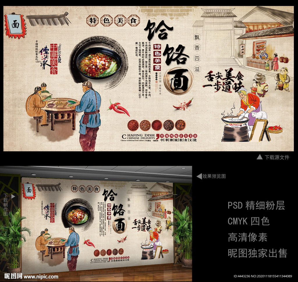 饸饹面 饸饹面背景墙