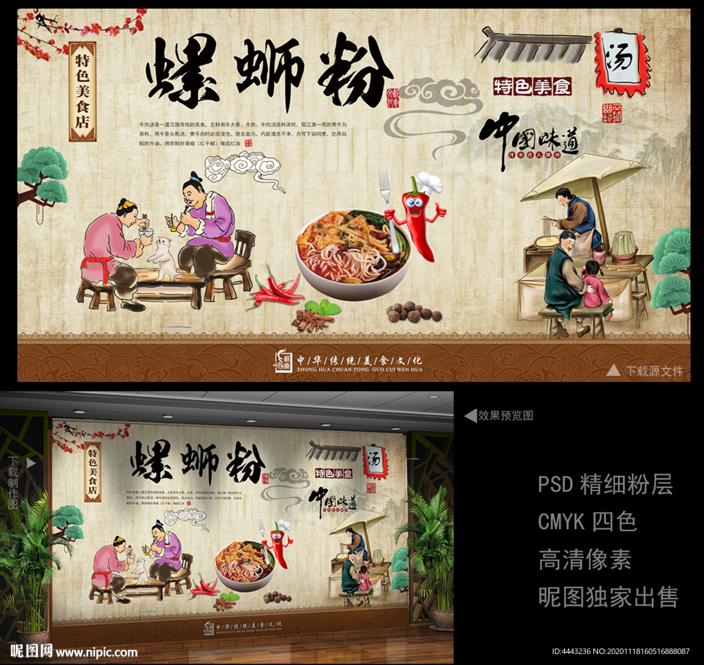 螺蛳粉 螺蛳粉背景墙
