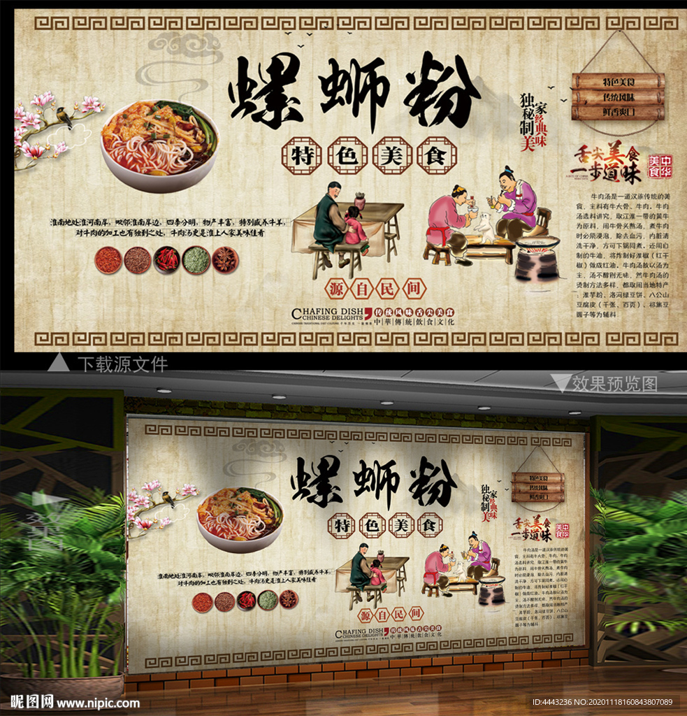螺蛳粉 螺蛳粉背景墙
