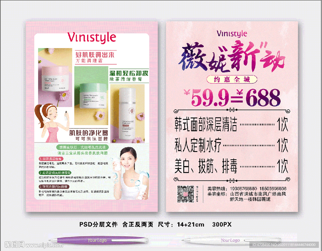 薇妮