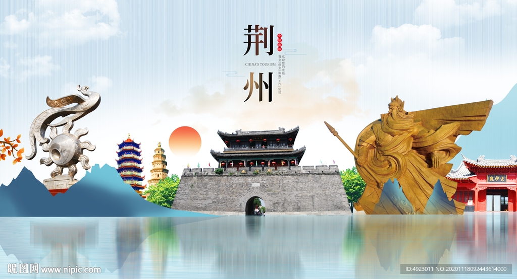 荆州