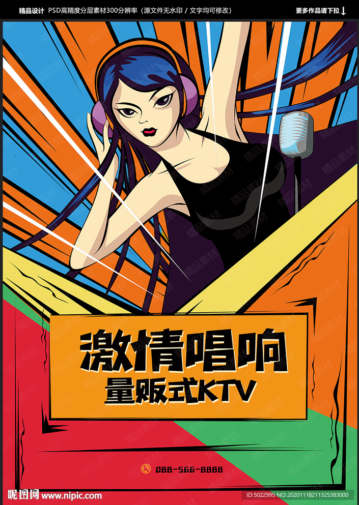 KTV海报