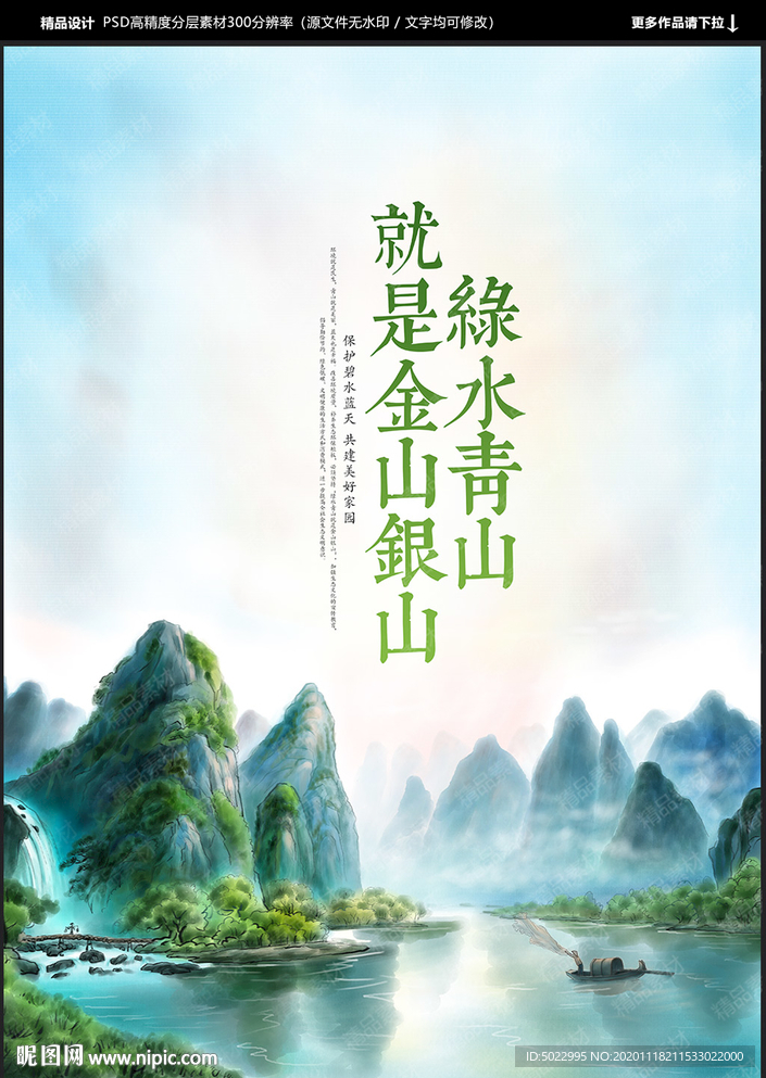 绿水青山就是金山银山