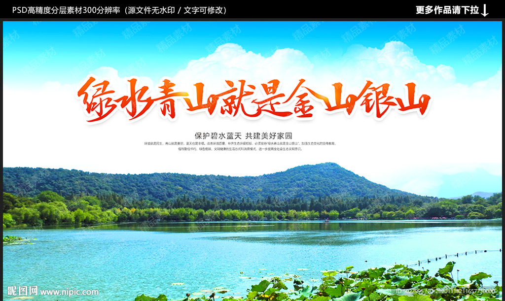 绿水青山就是金山银山