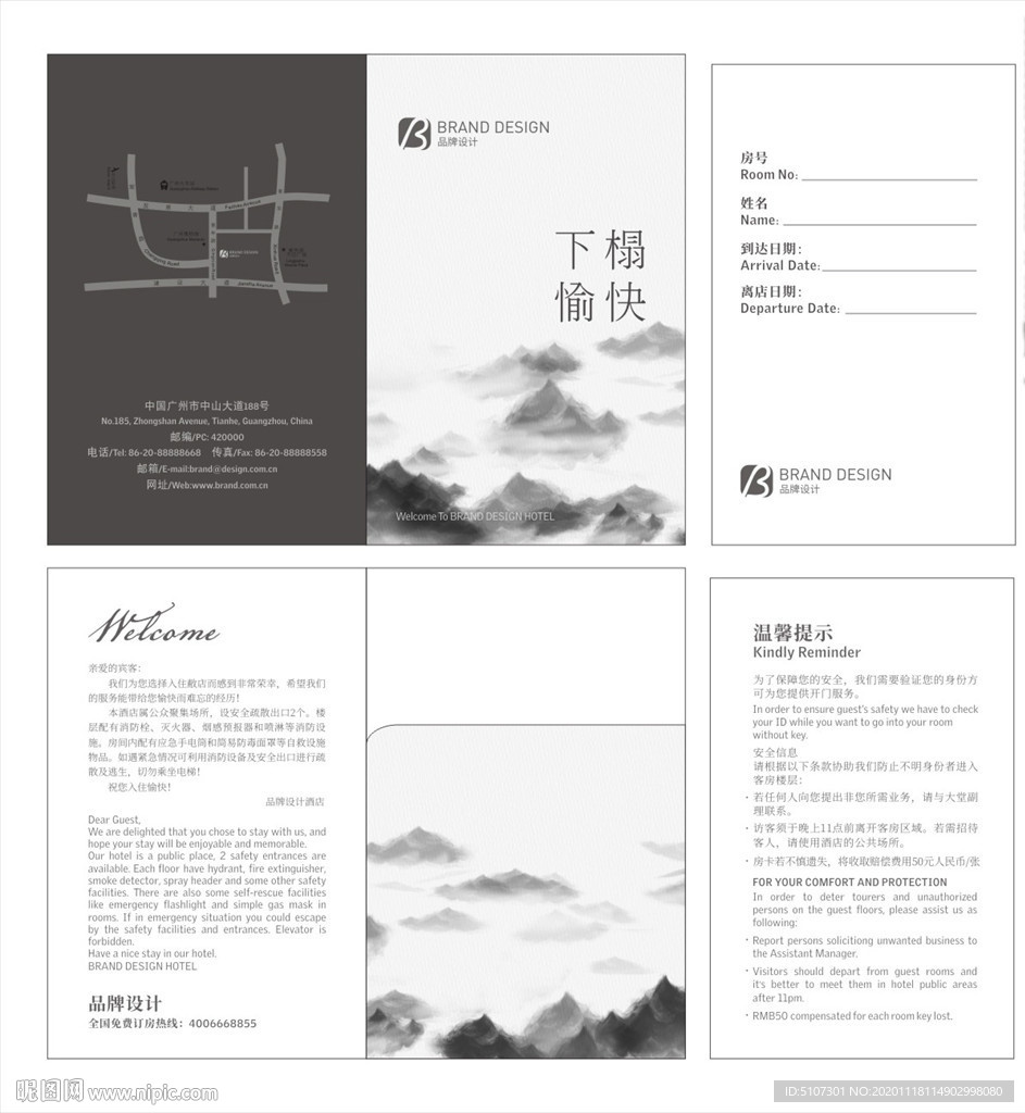 房卡套