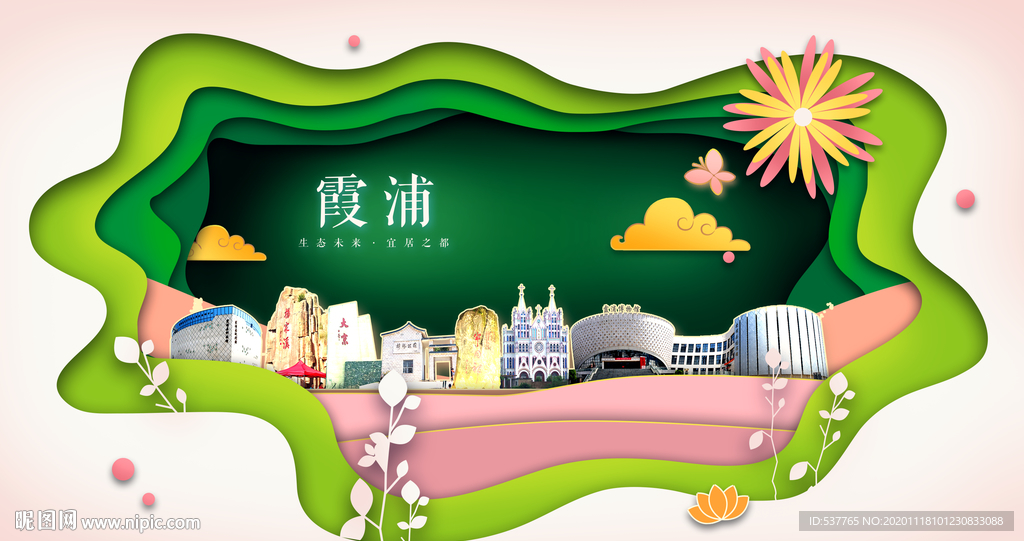 霞浦绿色生态宜居自然城市海报