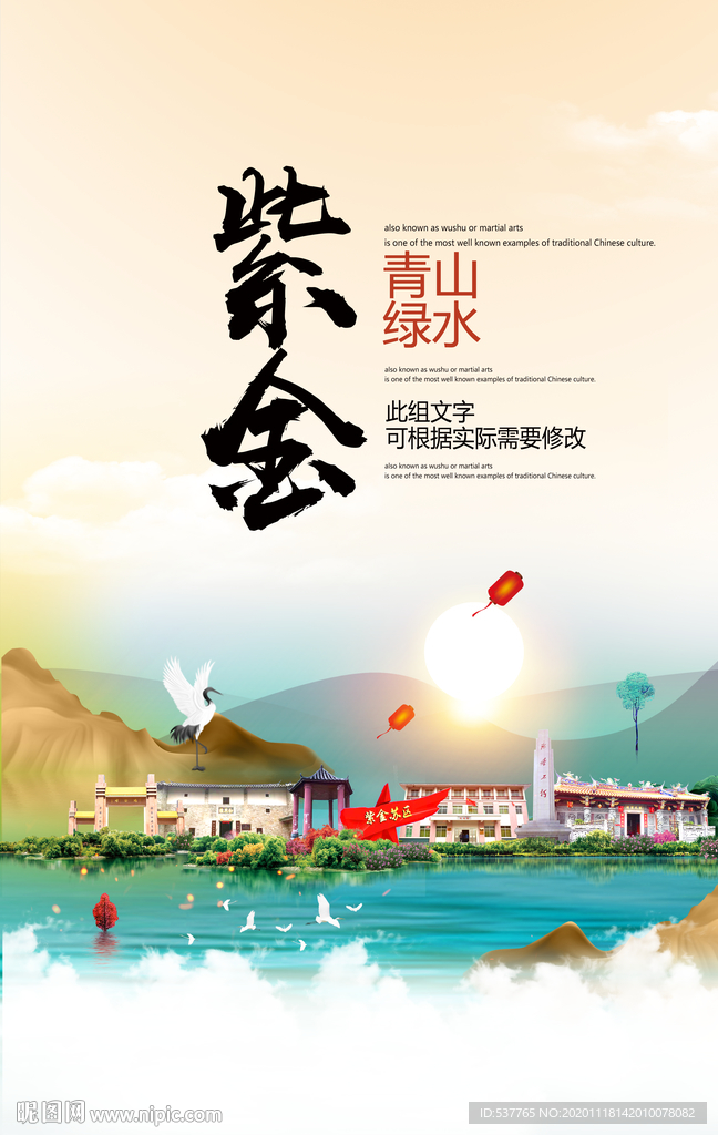 紫金青山绿水生态宜居城市海报