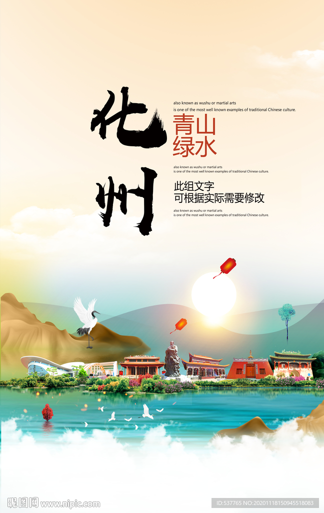 化州青山绿水生态宜居城市海报