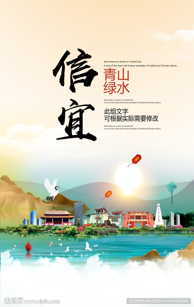 信宜青山绿水生态宜居城市海报