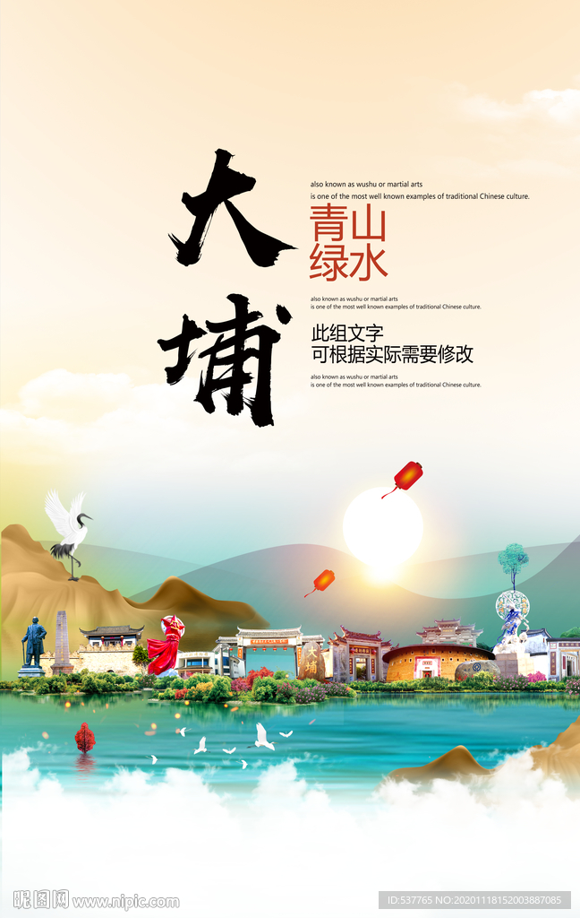 大埔青山绿水生态宜居城市海报