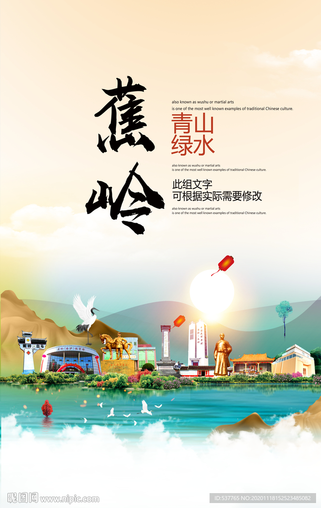 蕉岭青山绿水生态宜居城市海报