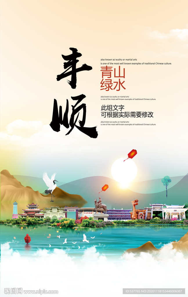 丰顺青山绿水生态宜居城市海报