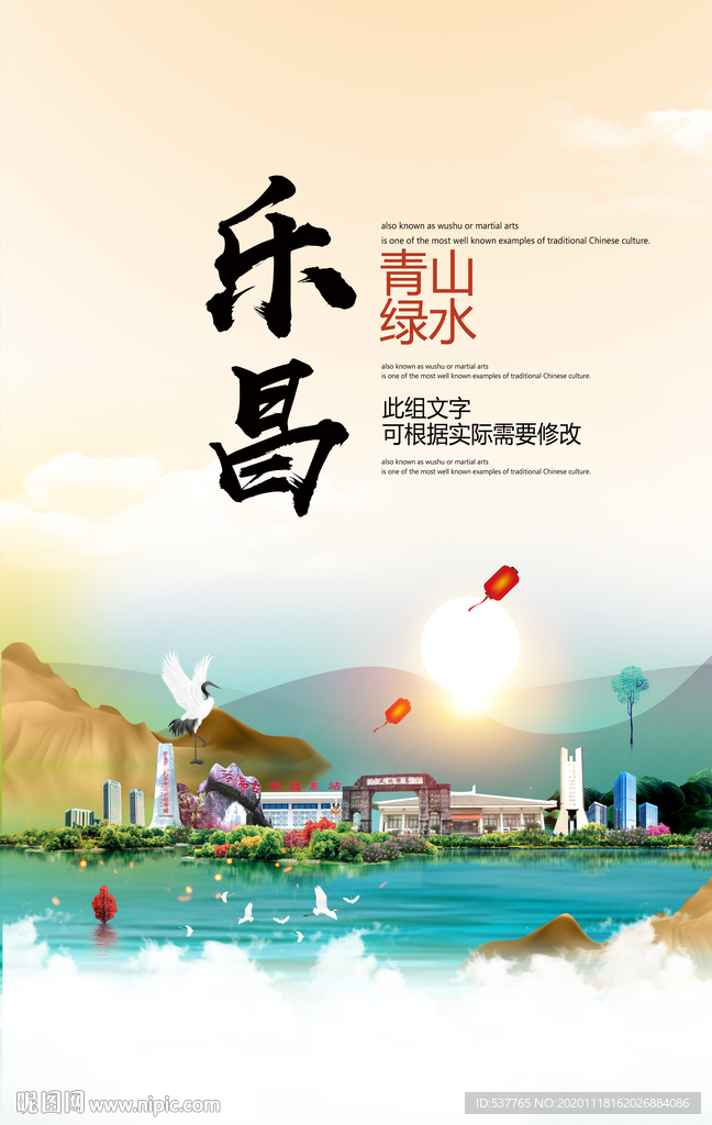 乐昌青山绿水生态宜居城市海报