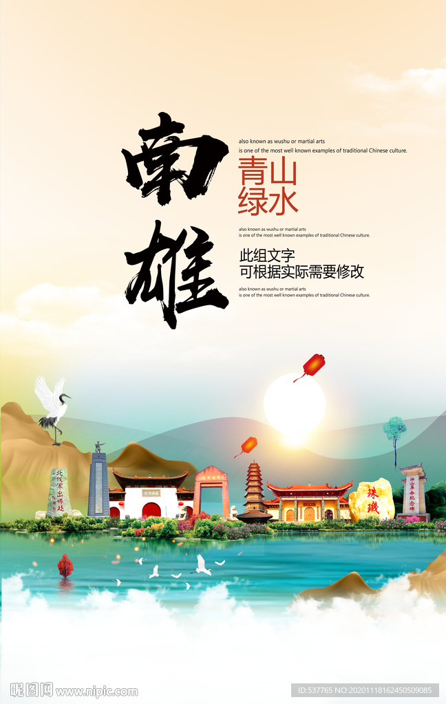 南雄青山绿水生态宜居城市海报