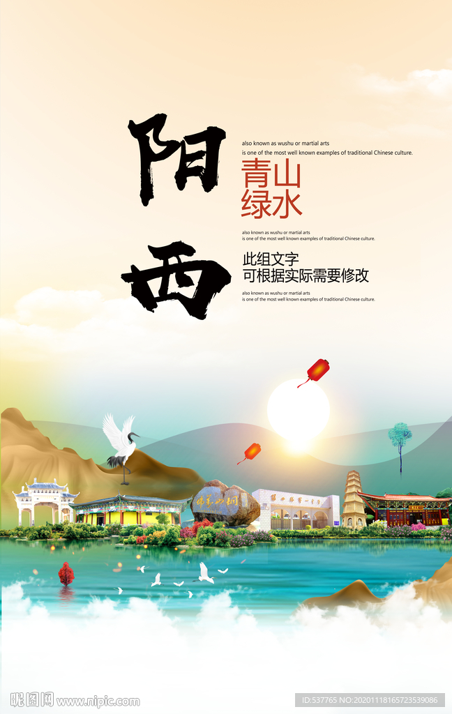 阳西青山绿水生态宜居城市海报