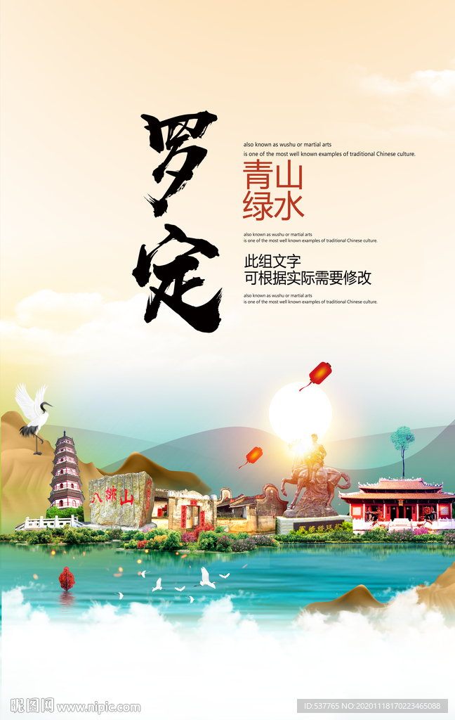 罗定青山绿水生态宜居城市海报