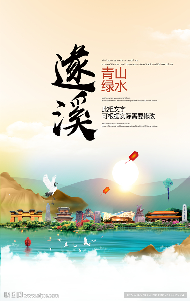 遂溪青山绿水生态宜居城市海报