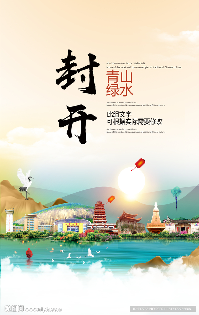 封开青山绿水生态宜居城市海报