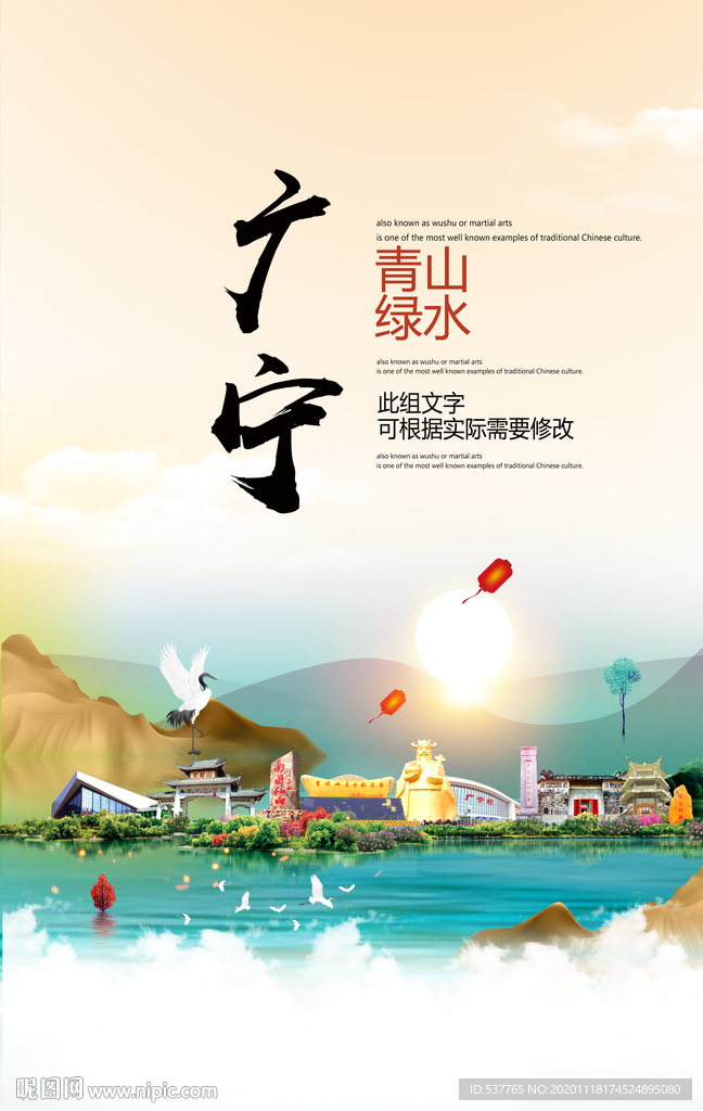 广宁青山绿水生态宜居城市海报