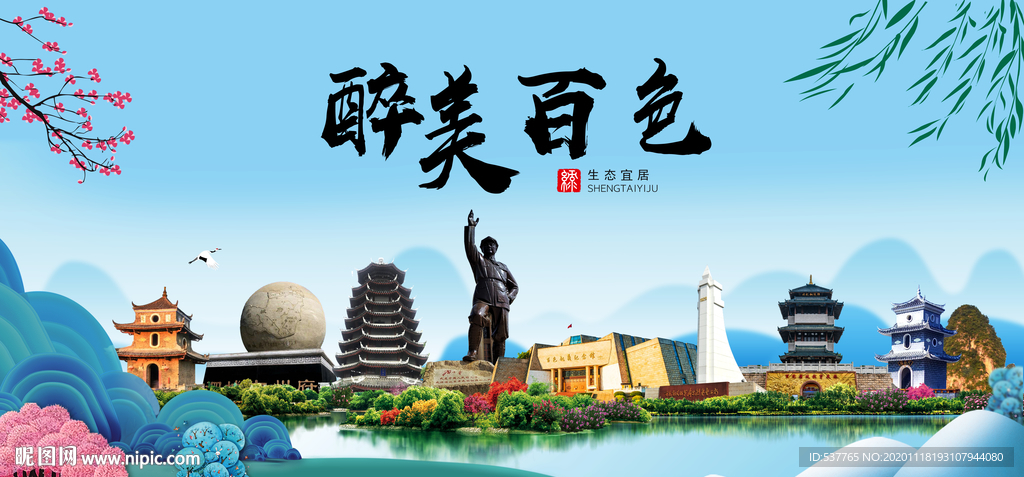 百色大醉美魅力山水城市海报