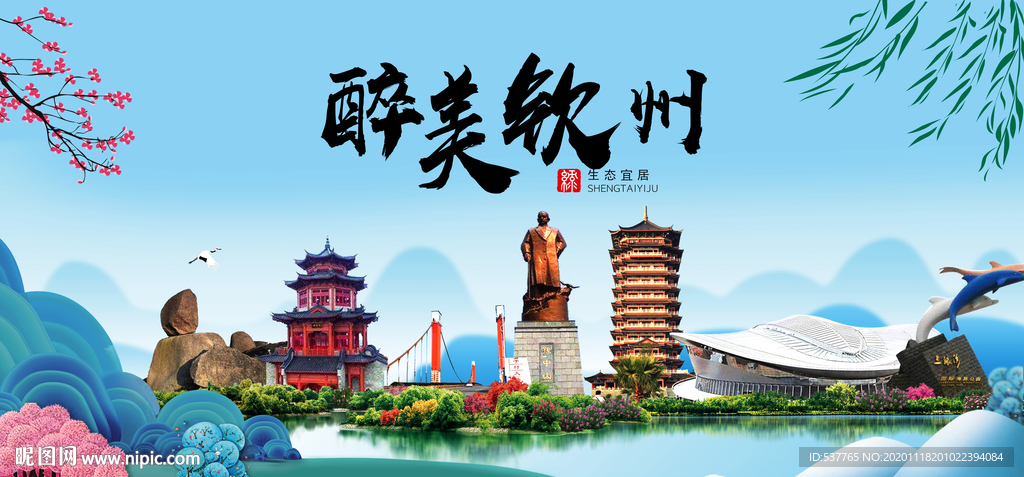 钦州大醉美魅力山水城市海报