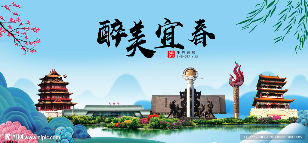 宜春大醉美魅力山水城市海报