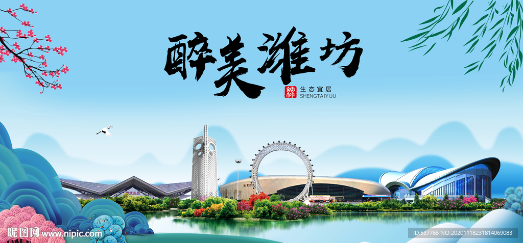 潍坊大醉美魅力山水城市海报