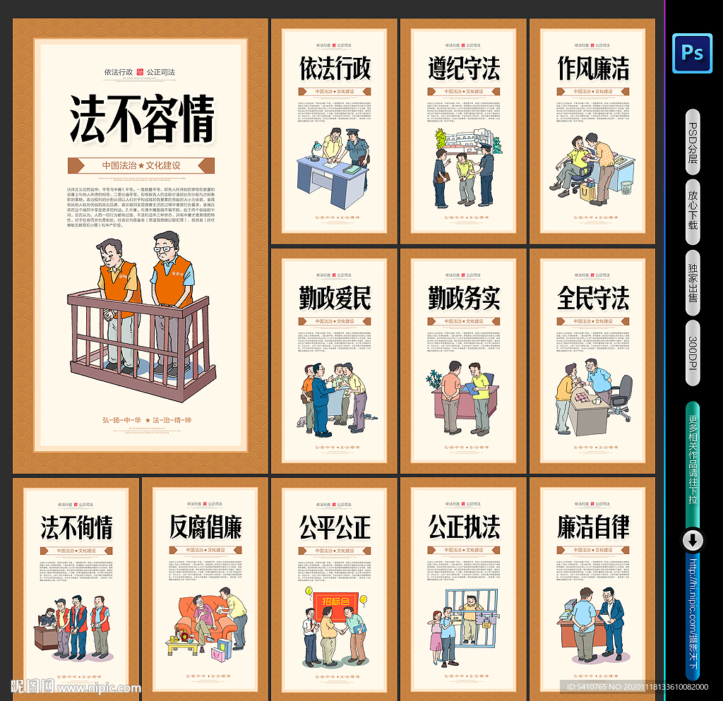 法律海报 法律展板