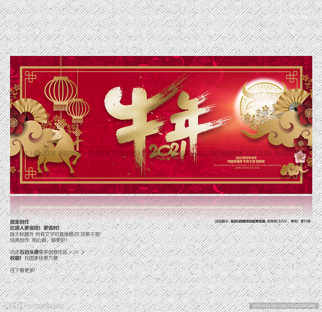 牛年 牛年海报 牛年背景