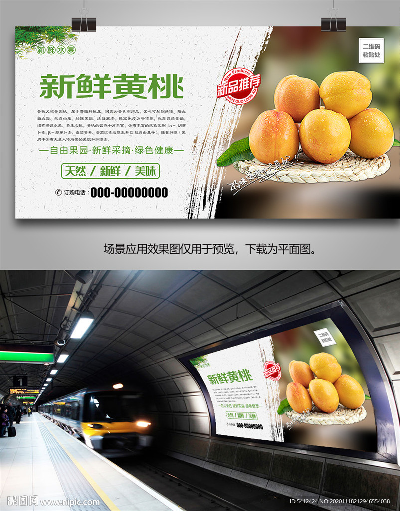 黄桃单页海报易拉宝挂画展板灯箱