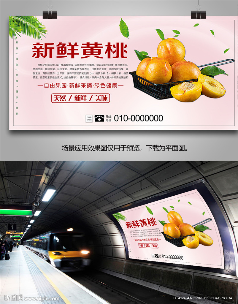 黄桃灯箱挂画海报展架展板单页