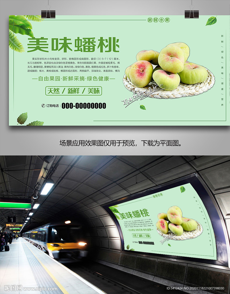 蟠桃易拉宝灯箱展架展板挂画海报