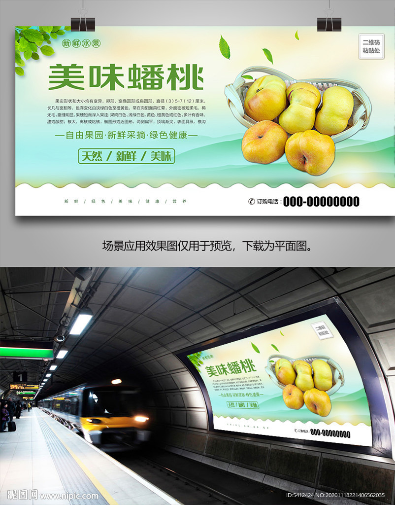 蟠桃挂画易拉宝海报展架展板单页