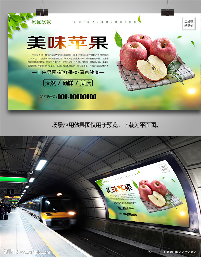 苹果展架单页海报灯箱展板易拉宝